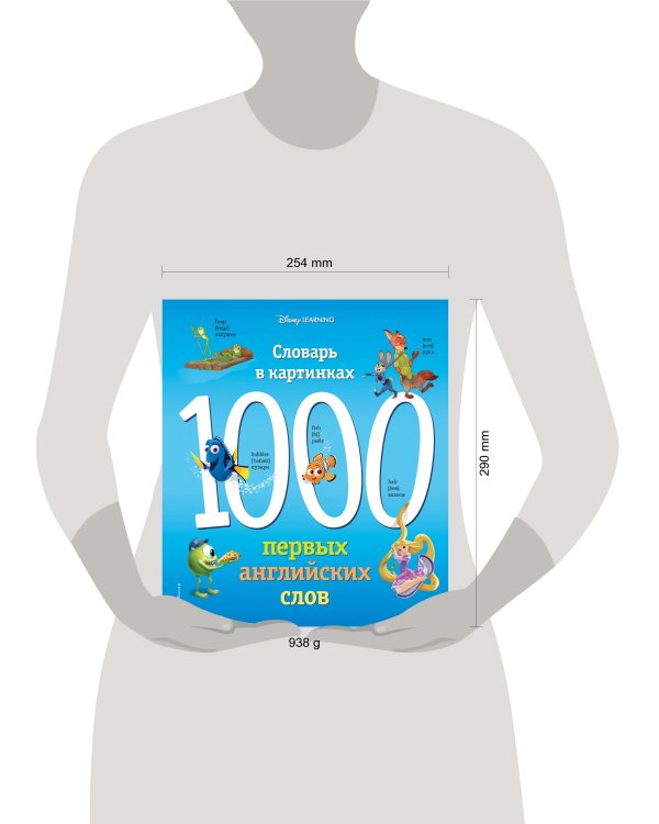 1000 первых английских слов. Словарь в картинках (Disney)