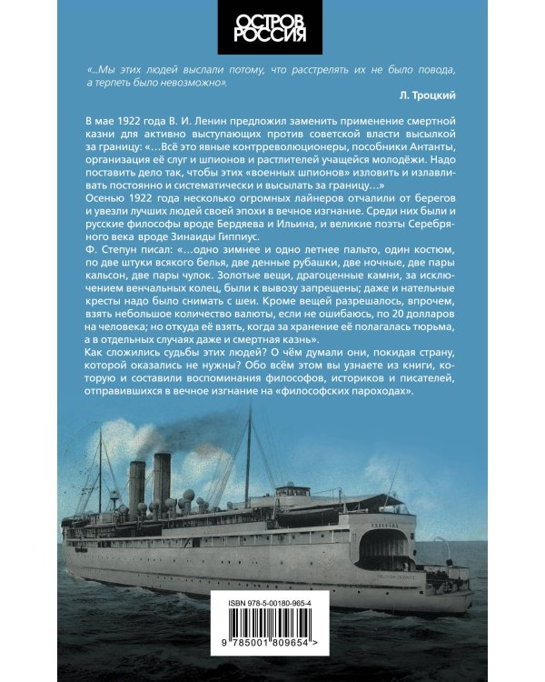Философский пароход. 100 лет в изгнании