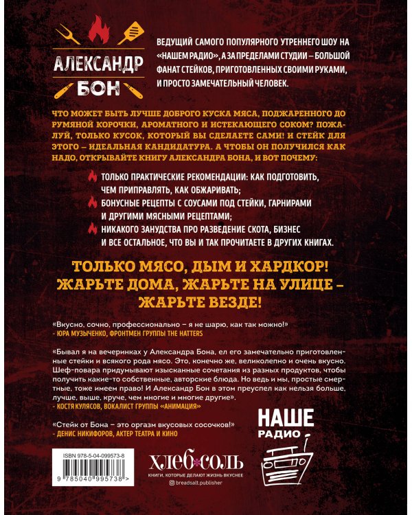 Мясо, вы и Бон. Стейки, байки, рок-н-ролл
