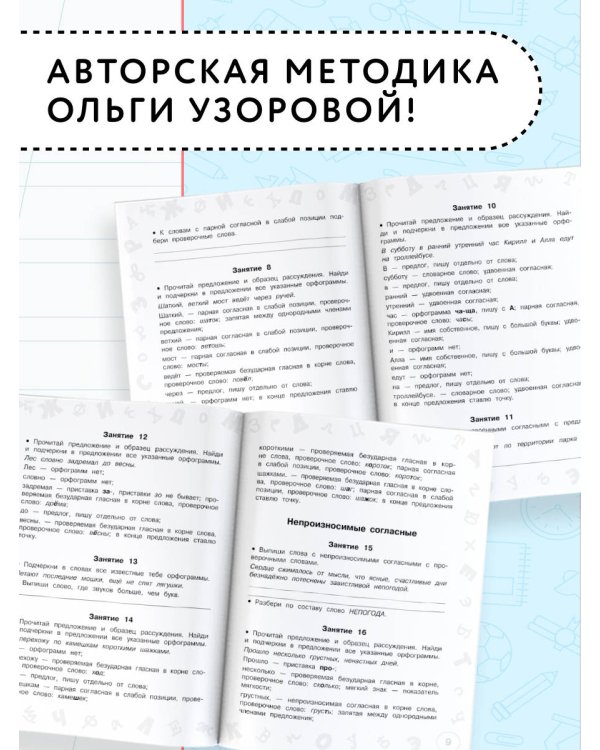 Русский язык. Мини-задания и тесты на все темы и орфограммы школьного курса. 3 класс