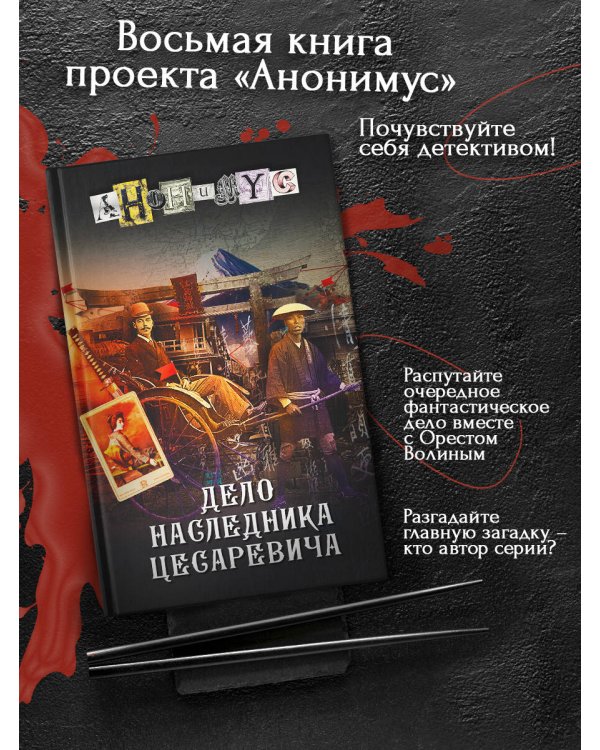 Дело наследника цесаревича