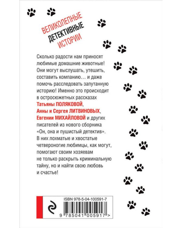 Комплект Увлекательные детективные истории. Он, она и пушистый детектив+Детектив в пути