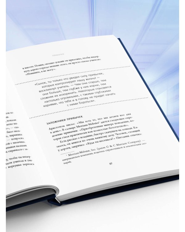 Накопительный эффект. От поступка - к привычке, от привычки - к выдающимся результатам