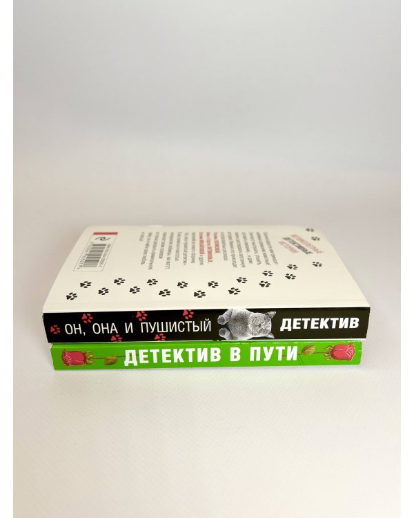 Комплект Увлекательные детективные истории. Он, она и пушистый детектив+Детектив в пути