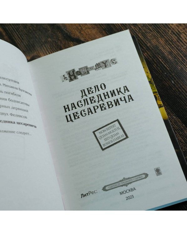 Дело наследника цесаревича