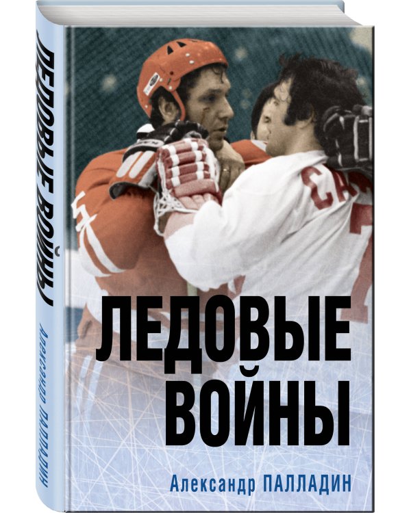 Ледовые войны