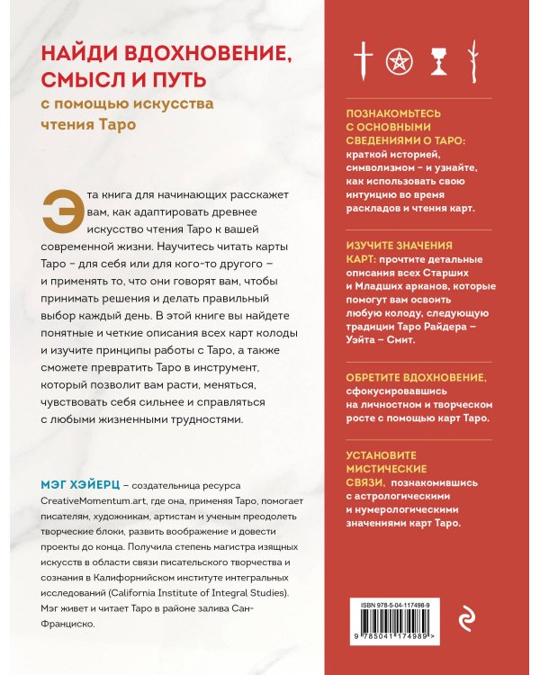 Таро с самого начала. Иллюстрированное руководство по чтению карт для начинающих