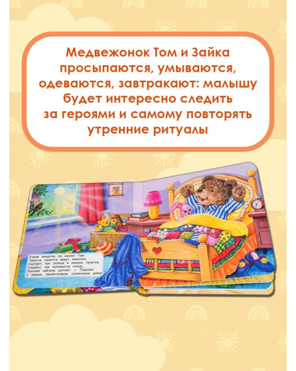 Доброе утро, медвежонок!