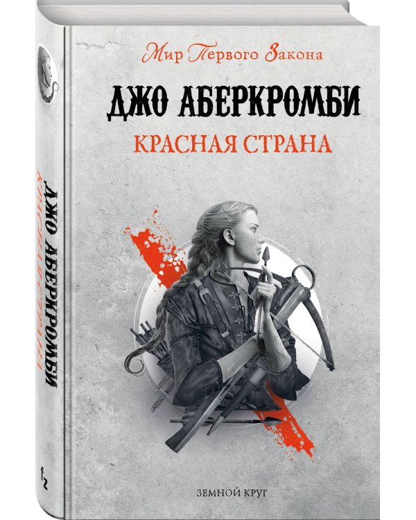 Красная страна