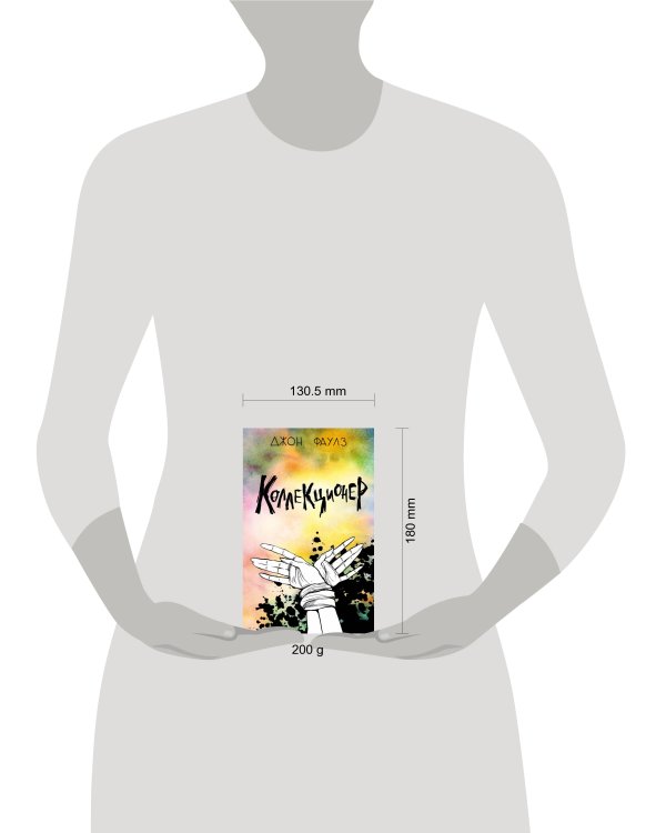 Коллекционер