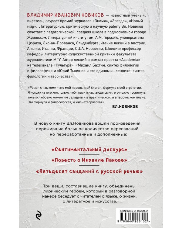 Любовь лингвиста