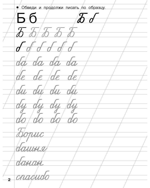 Прописи для подготовки к школе. 6-7 лет