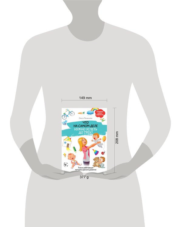 Что на самом деле нужно успеть до трех? Только работающие методики раннего развития