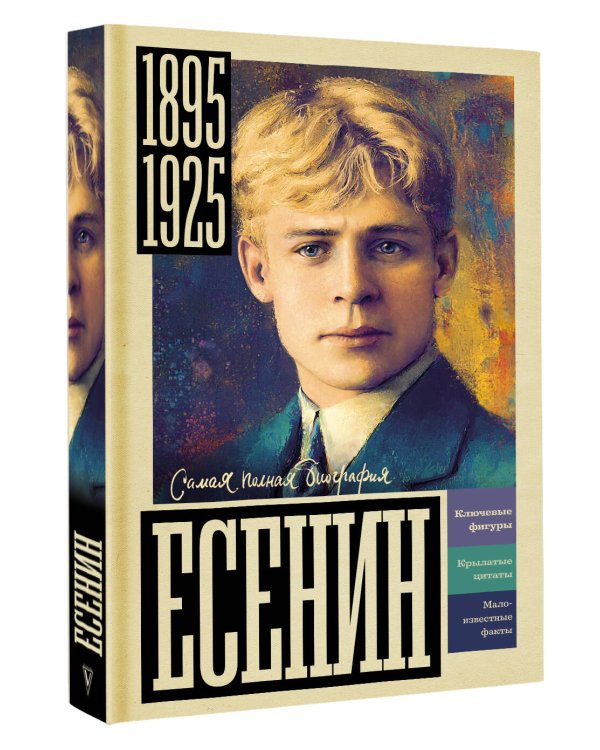 Есенин