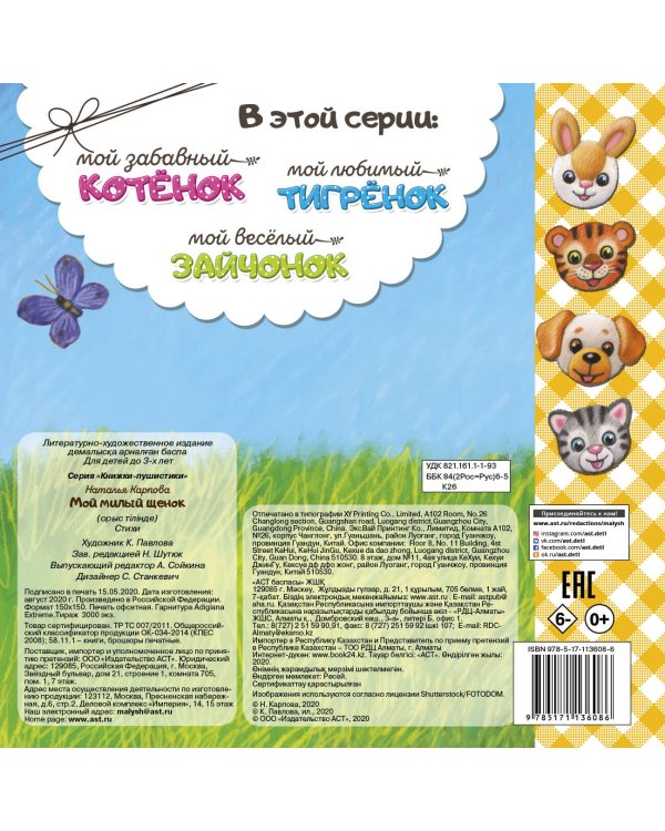 Мой милый щенок