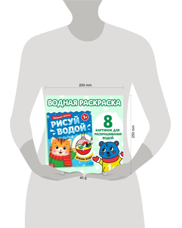 Водная раскраска «Забавные зверята», 12 стр.