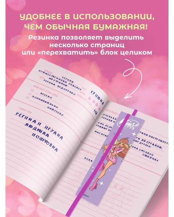 Winx. Закладка с резинкой. Флора