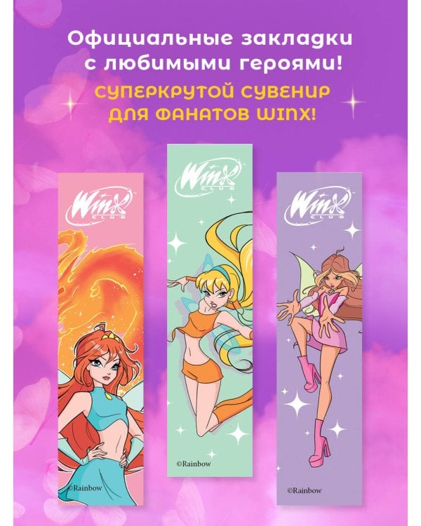 Winx. Закладка с резинкой. Флора