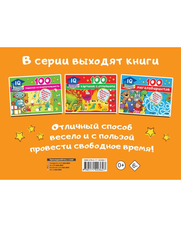 100 головоломок