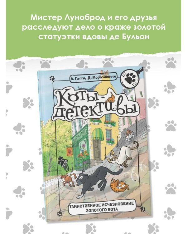 Таинственное исчезновение золотого кота