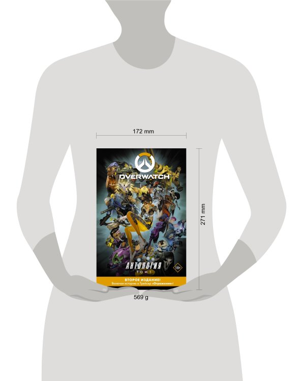 Overwatch: Антология. Том 1 (полная)