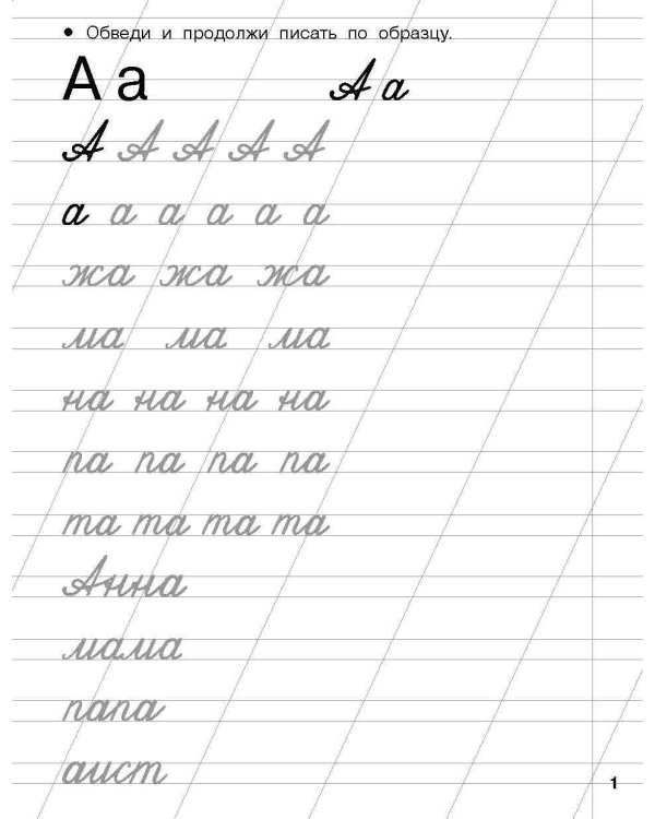 Прописи для подготовки к школе. 6-7 лет