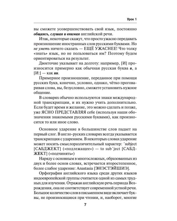 Английский язык. Быстрый старт для тех, у кого нет времени