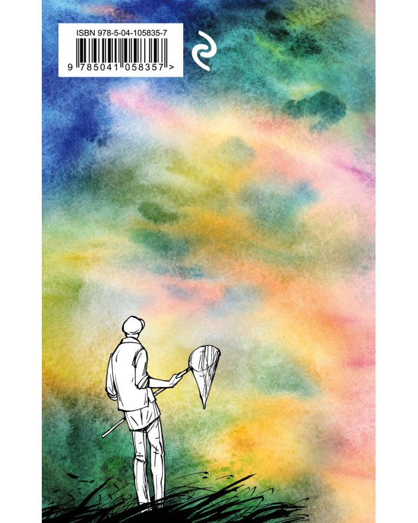 Коллекционер