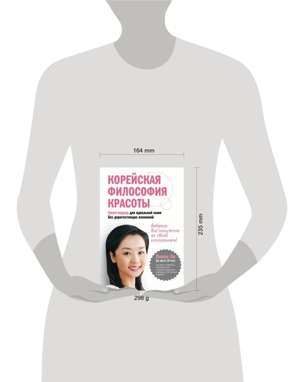 Корейская философия красоты. Smart-подход для идеальной кожи без дорогостоящих вложений