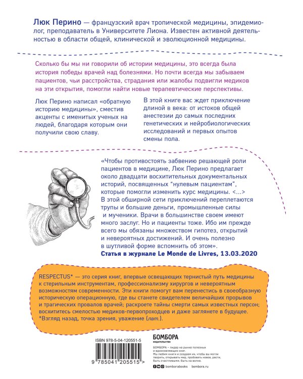 Нулевой пациент. Случаи больных, благодаря которым гениальные врачи стали известными