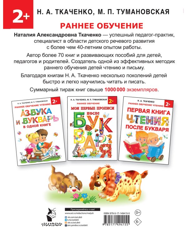 Азбука и прописи под одной обложкой