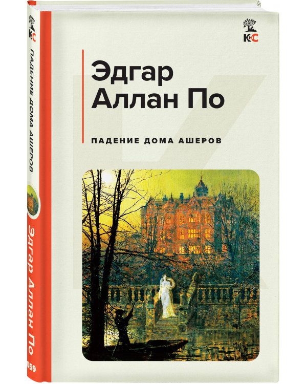 Падение дома Ашеров