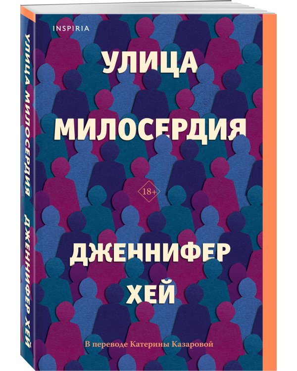 Улица милосердия