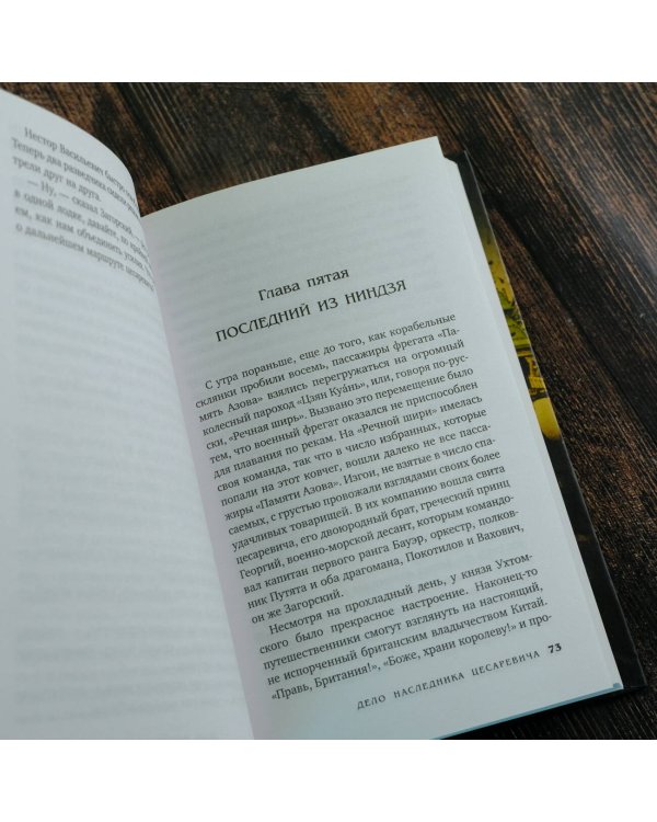 Дело наследника цесаревича