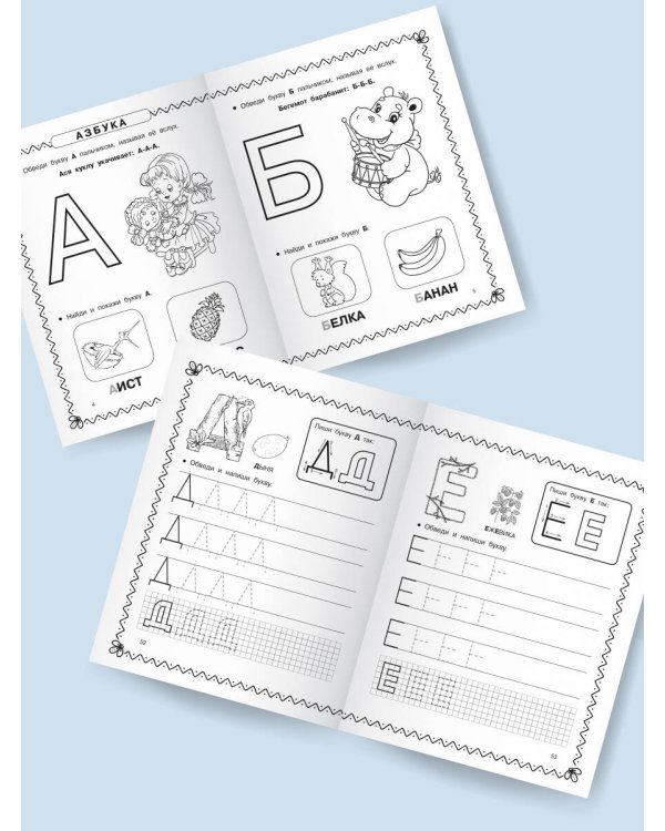 Азбука и прописи под одной обложкой