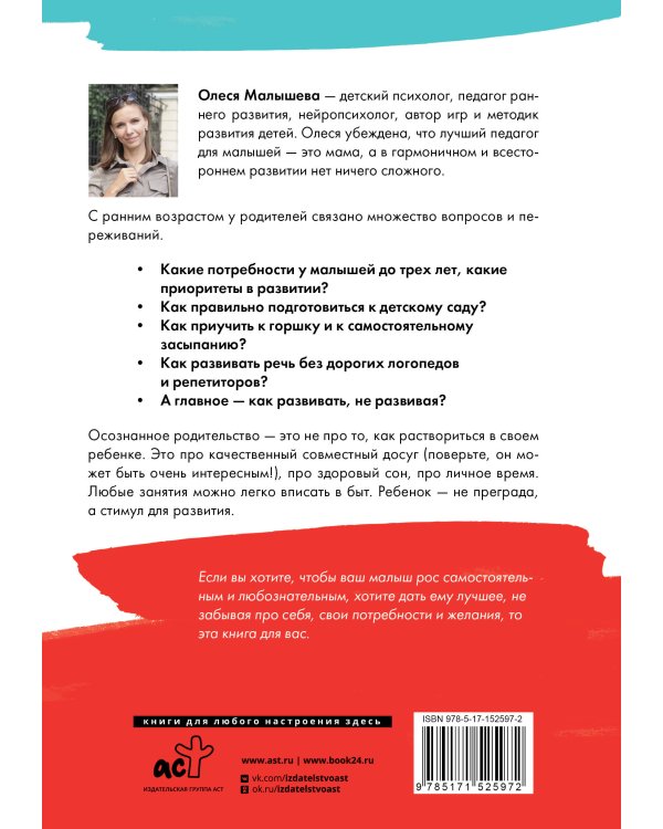 Что на самом деле нужно успеть до трех? Только работающие методики раннего развития