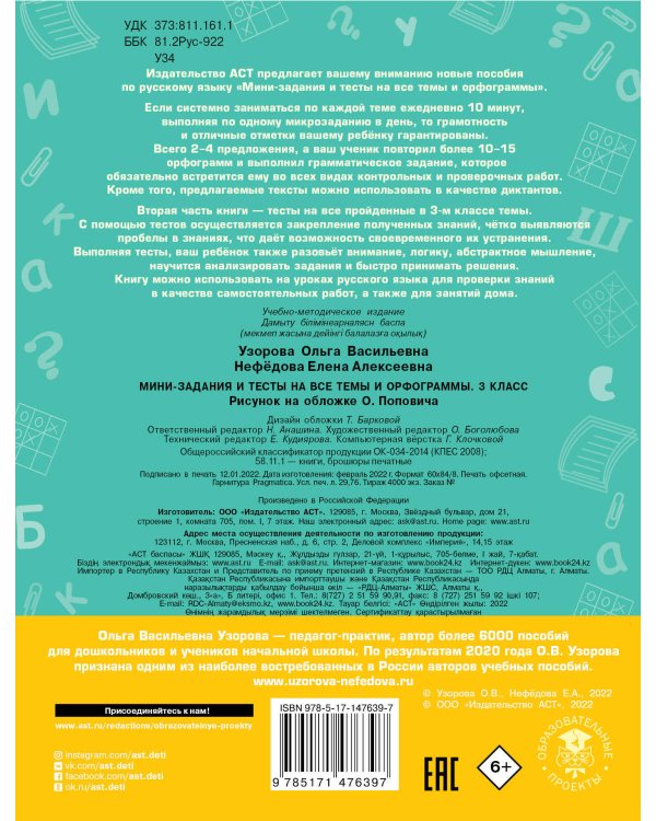 Русский язык. Мини-задания и тесты на все темы и орфограммы школьного курса. 3 класс
