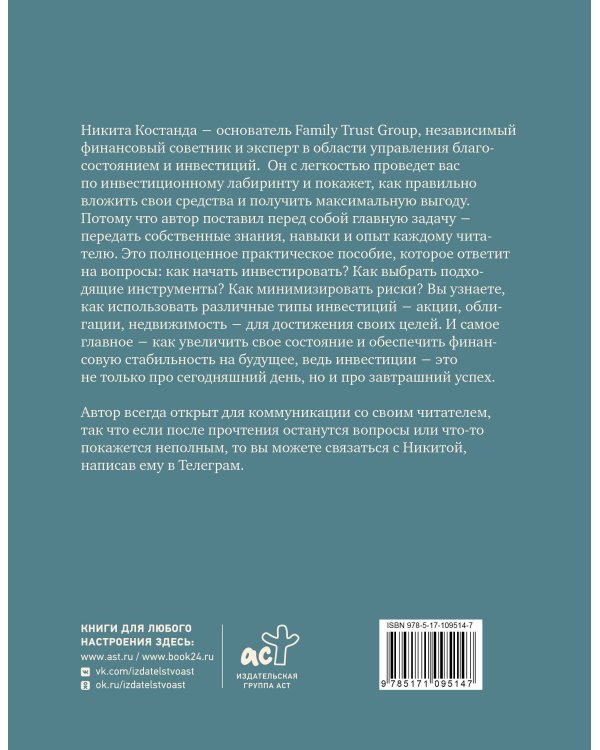 Секреты инвестиций. Как увеличить свой капитал