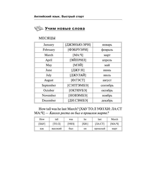 Английский язык. Быстрый старт для тех, у кого нет времени