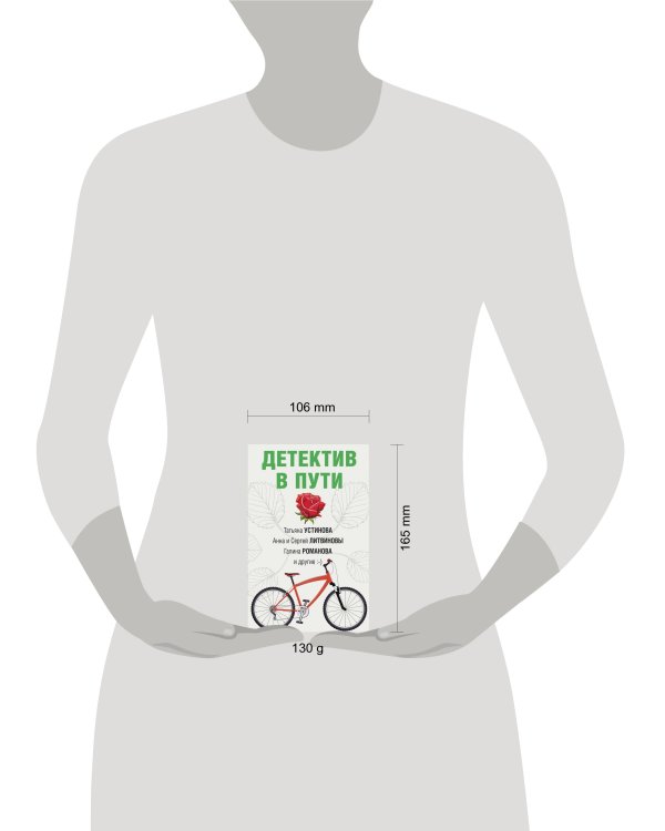 Комплект Увлекательные детективные истории. Он, она и пушистый детектив+Детектив в пути