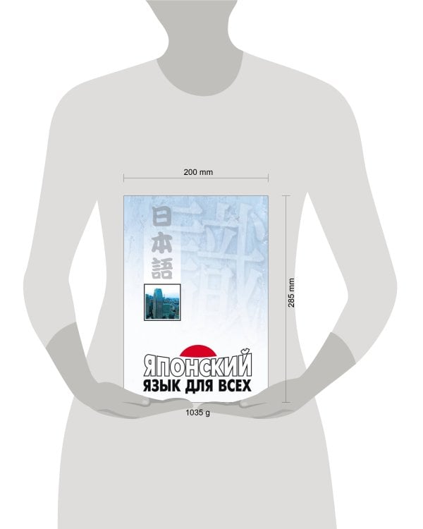 Японский язык для всех