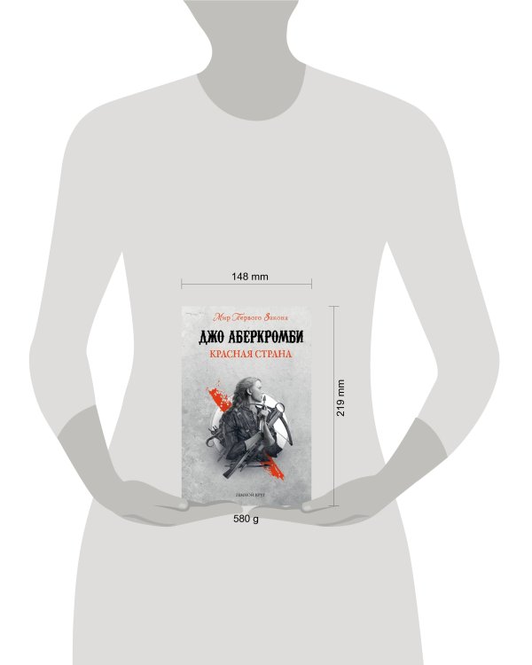 Красная страна