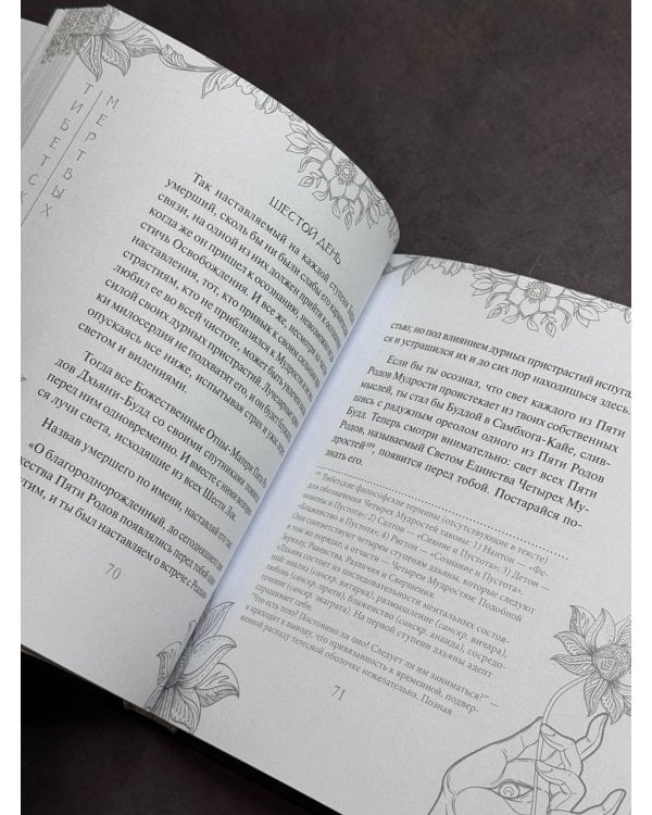 Тибетская книга мертвых