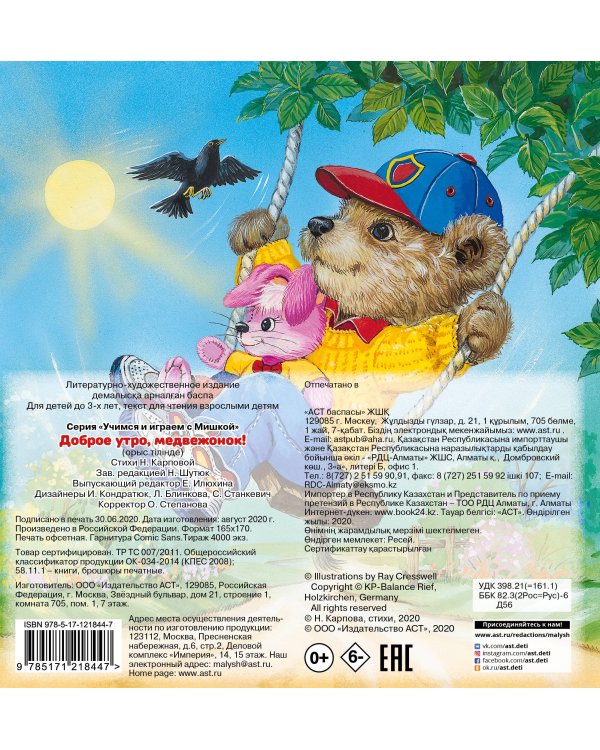 Доброе утро, медвежонок!