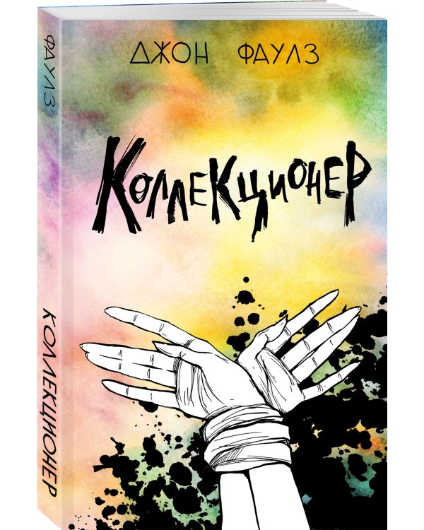 Коллекционер