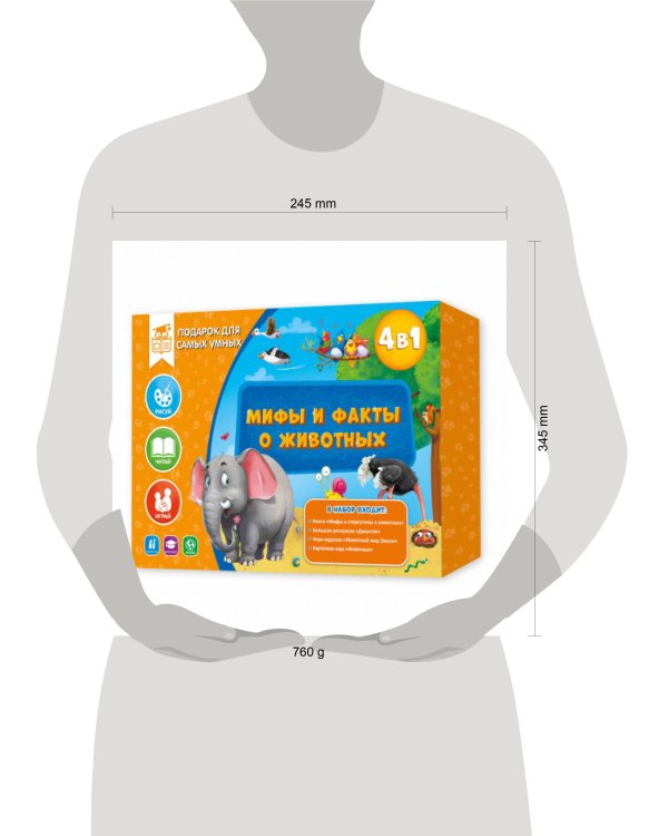 Подарок для самых умных. Мифы и факты о животных. Книга+Большая раскраска+Игра-ходилка+Карточная игр
