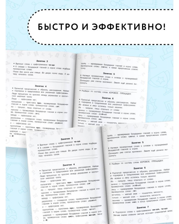 Русский язык. Мини-задания и тесты на все темы и орфограммы школьного курса. 3 класс