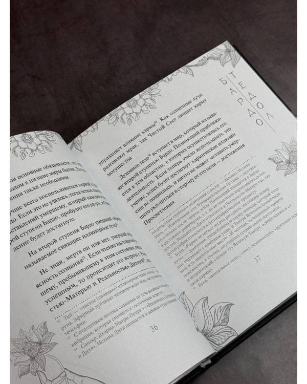 Тибетская книга мертвых