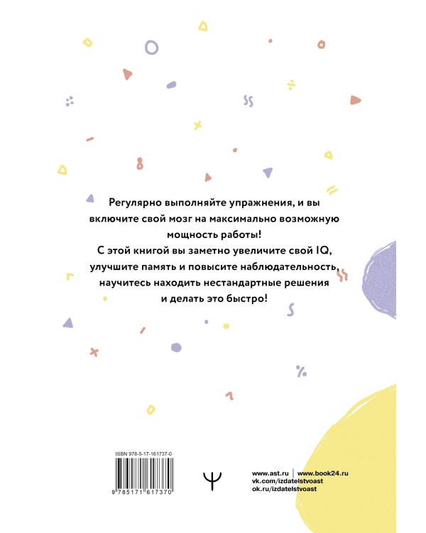 Интеллект-тренажер Келли для развития вашего мозга. Программа занятий для повышения интеллекта, памяти и внимания