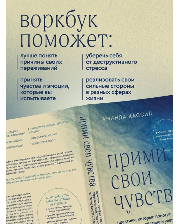 Прими свои чувства. Практики, которые помогут обрести спокойствие и уверенность, когда мир вокруг сходит с ума
